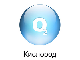 Кислород газообразный